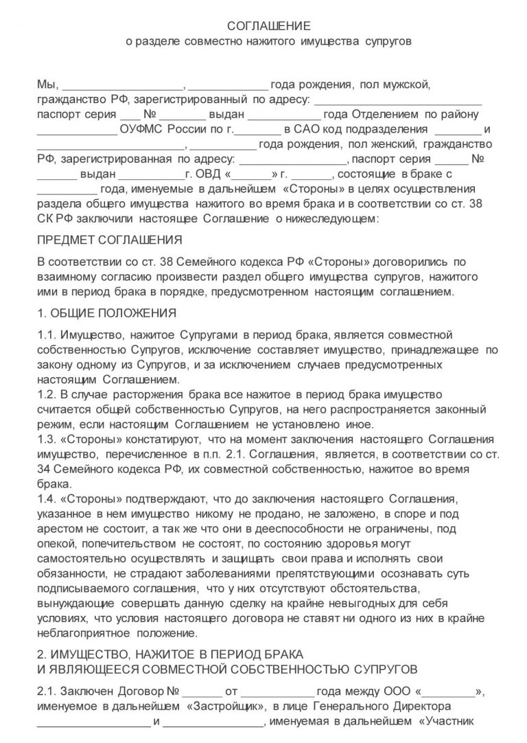 Соглашение о разделе совместного нажитого имущества бывших супругов образец Ветераны подразделений особого риска после монетизиции лишились многих