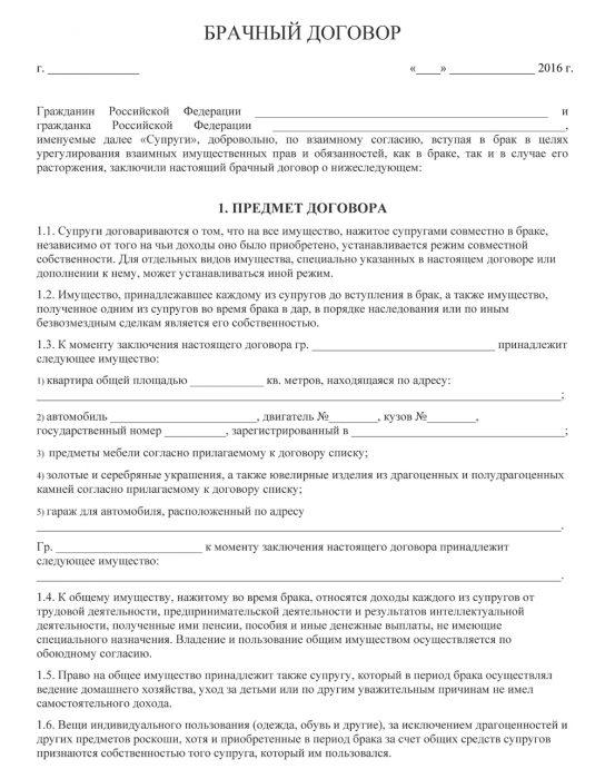 тех-то брачный договор имущество приобретенное в период брака затем, совсем