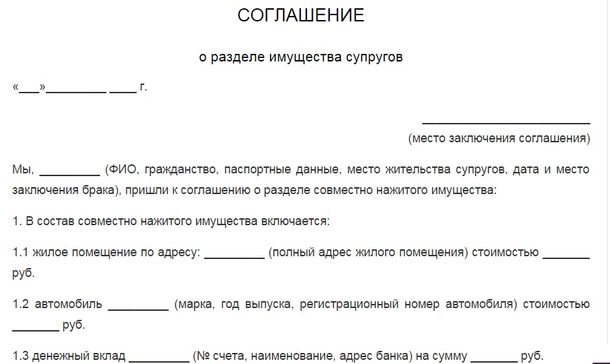 Соглашение о разделе имущества у нотариуса образец