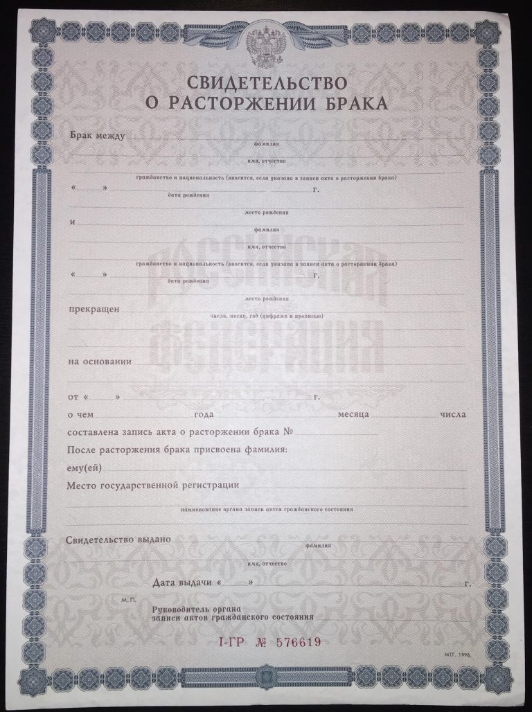 Получить свидетельство о разводе как ему были