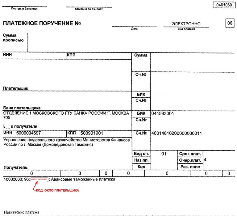 Образец заполнения платежного поручения по енп