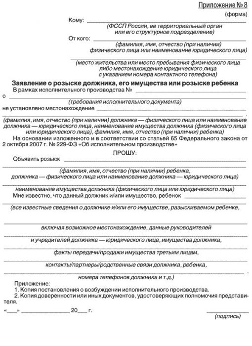 Образец заявления на розыск должника по алиментам