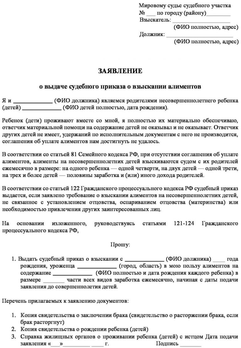 Заявление о выдаче судебного приказа о взыскании заработной платы образец