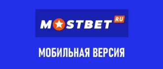 Скачать Mostbet