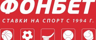 Скачать Фонбет на Андроид бесплатно